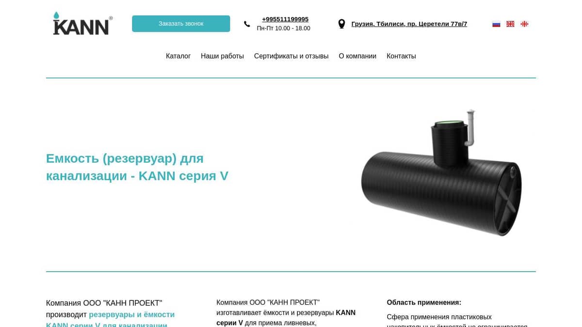 Ёмкость (резервуар) для канализации пластиковая купить в Грузии | Цена
