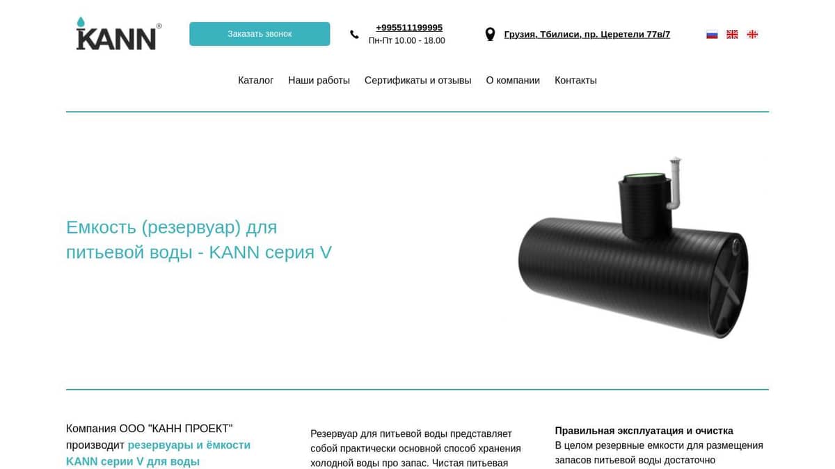 Емкость (резервуар) для питьевой воды пластиковая купить в Грузии | Цена